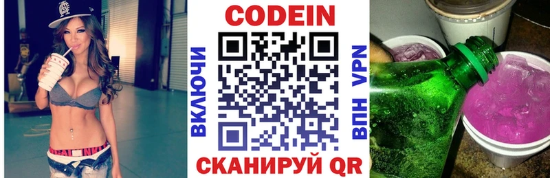 Кодеин Purple Drank  Купить  Нижневартовск 